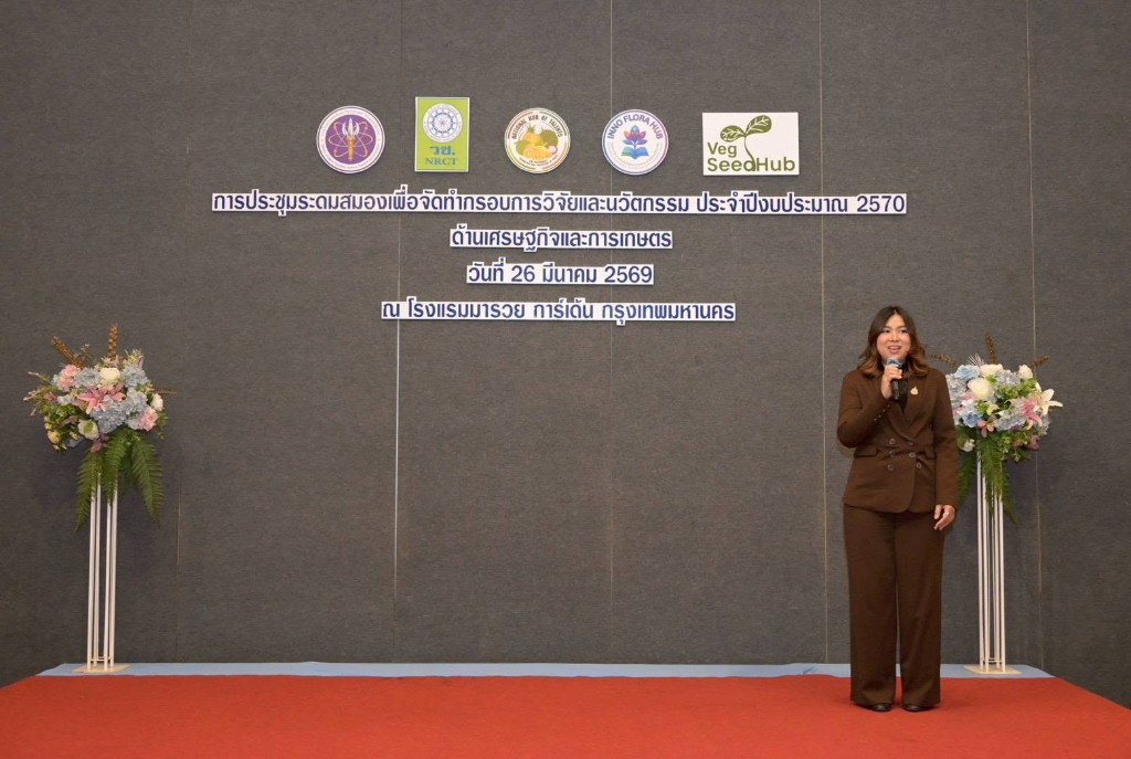 วิทยากรนำเสนอในการประชุม