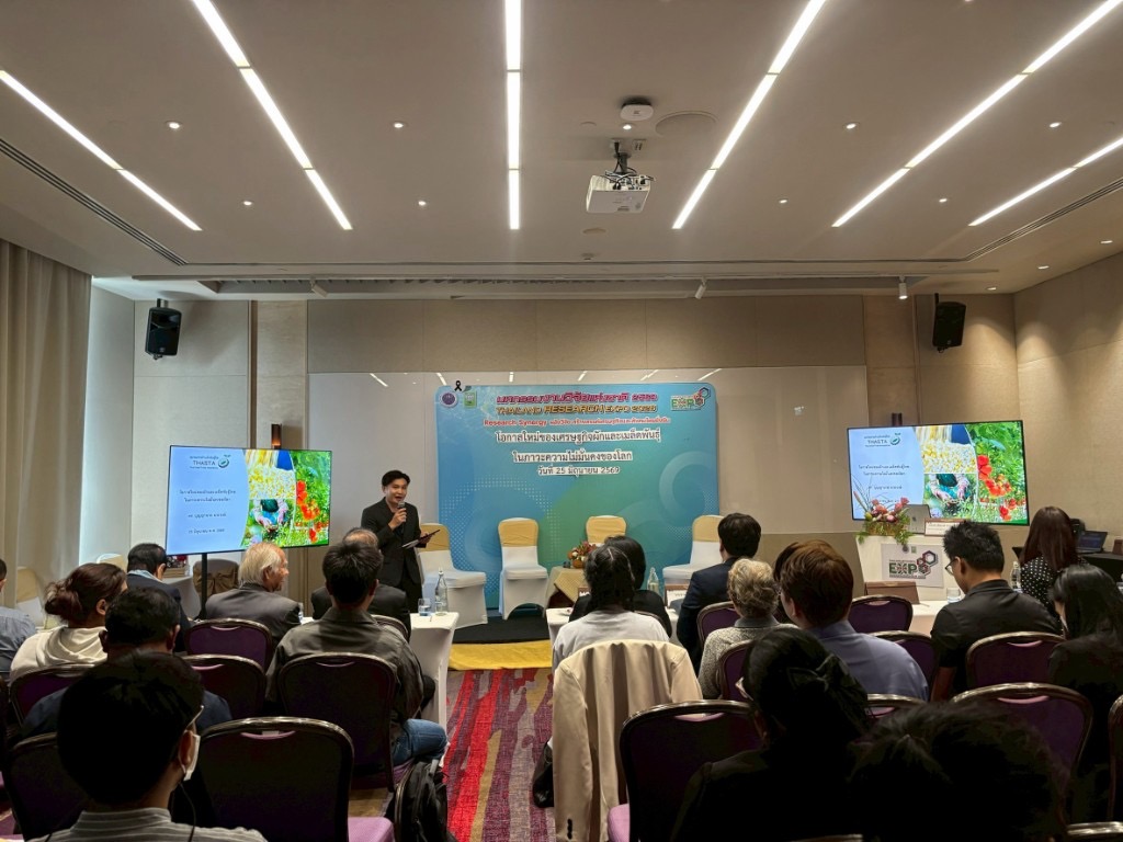 เสวนาโอกาสใหม่ของเศรษฐกิจผักและเมล็ดพันธุ์ Thailand Research Expo 2026