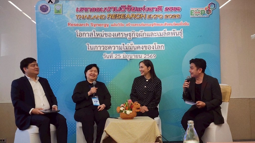 เวทีเสวนาแลกเปลี่ยนมุมมองจากภาคอุตสาหกรรมและผู้บริโภค