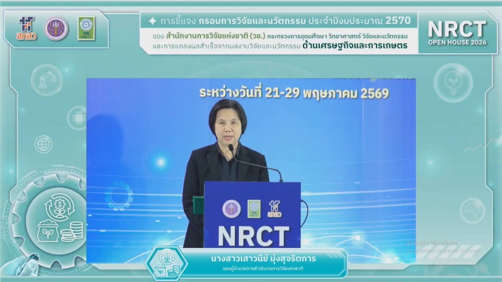 นางสาวเสาวนีย์ มุ่งสุจริตการ รองผู้อำนวยการ วช. กล่าวต้อนรับ